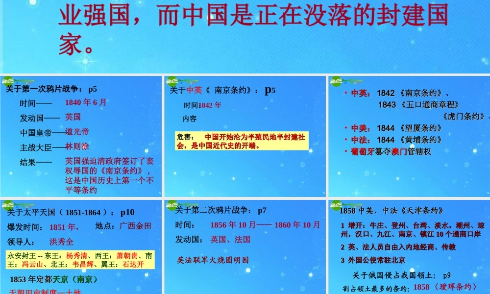 八年级历史上册 总复习课件 华东师大版 课件