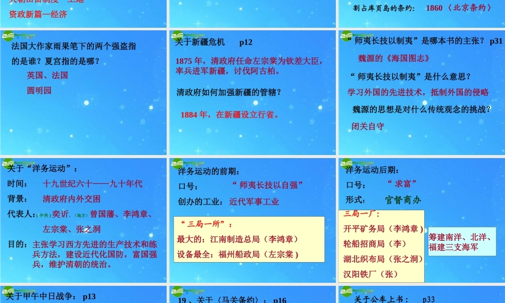 八年级历史上册 总复习课件 华东师大版 课件