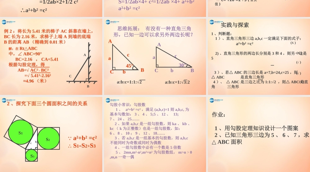 八年级数学下册 17.2 勾股定理课件8 (新版)新人教版 课件