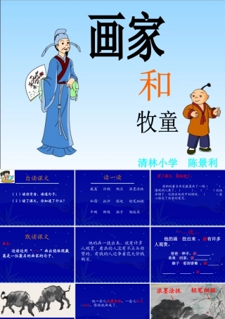 《画家和牧童》-陈景利