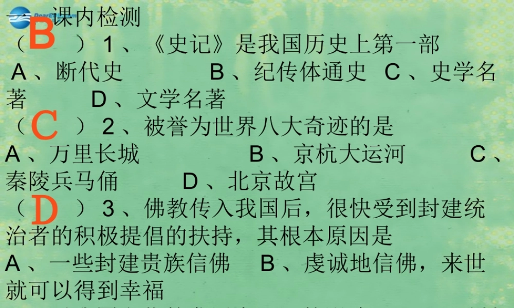 中学七年级历史上册 第三国鼎立局面的形成课件 北师大版