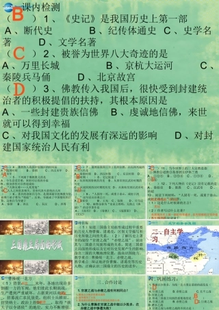 中学七年级历史上册 第三国鼎立局面的形成课件 北师大版