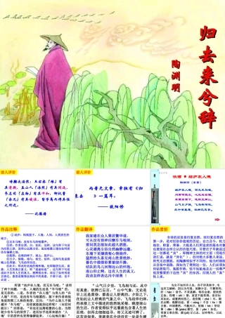 归去来兮辞_优秀01 (3)