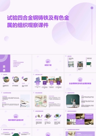 试验四合金钢铸铁及有色金属的组织观察课件
