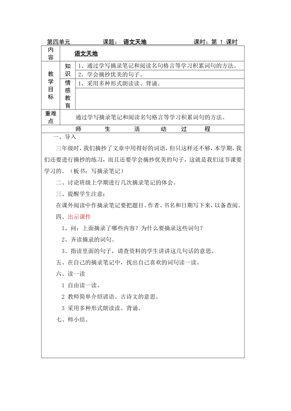 语文天地MicrosoftWord文档_第1页