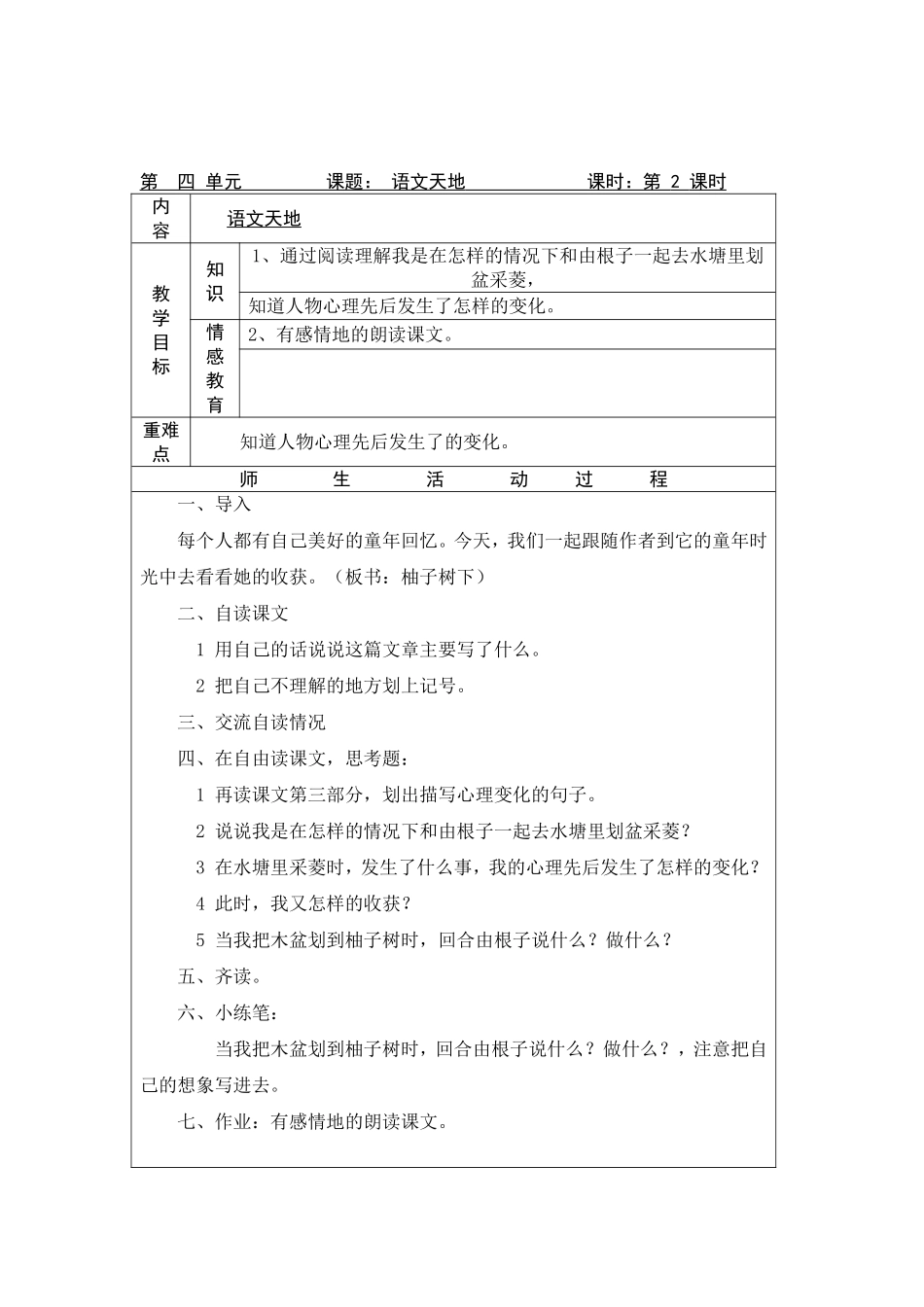 语文天地MicrosoftWord文档_第2页