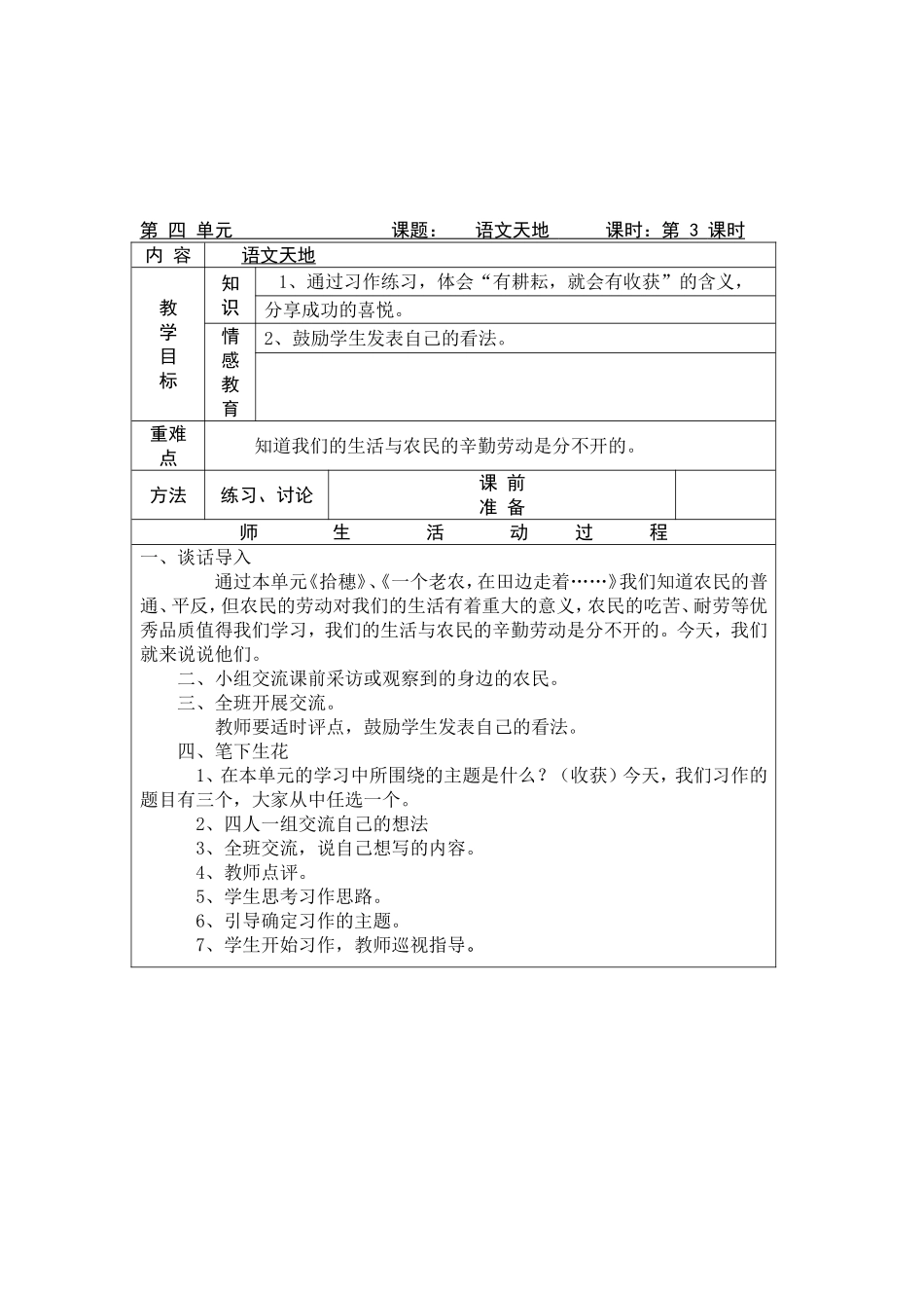 语文天地MicrosoftWord文档_第3页