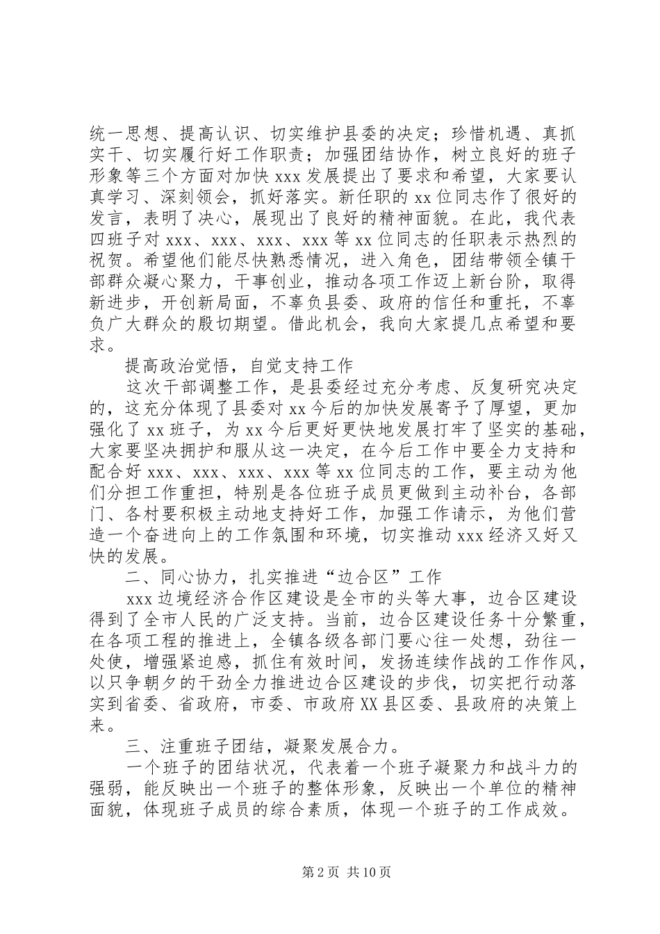 第一篇：在宣布干部任用会议上的主持词_第2页