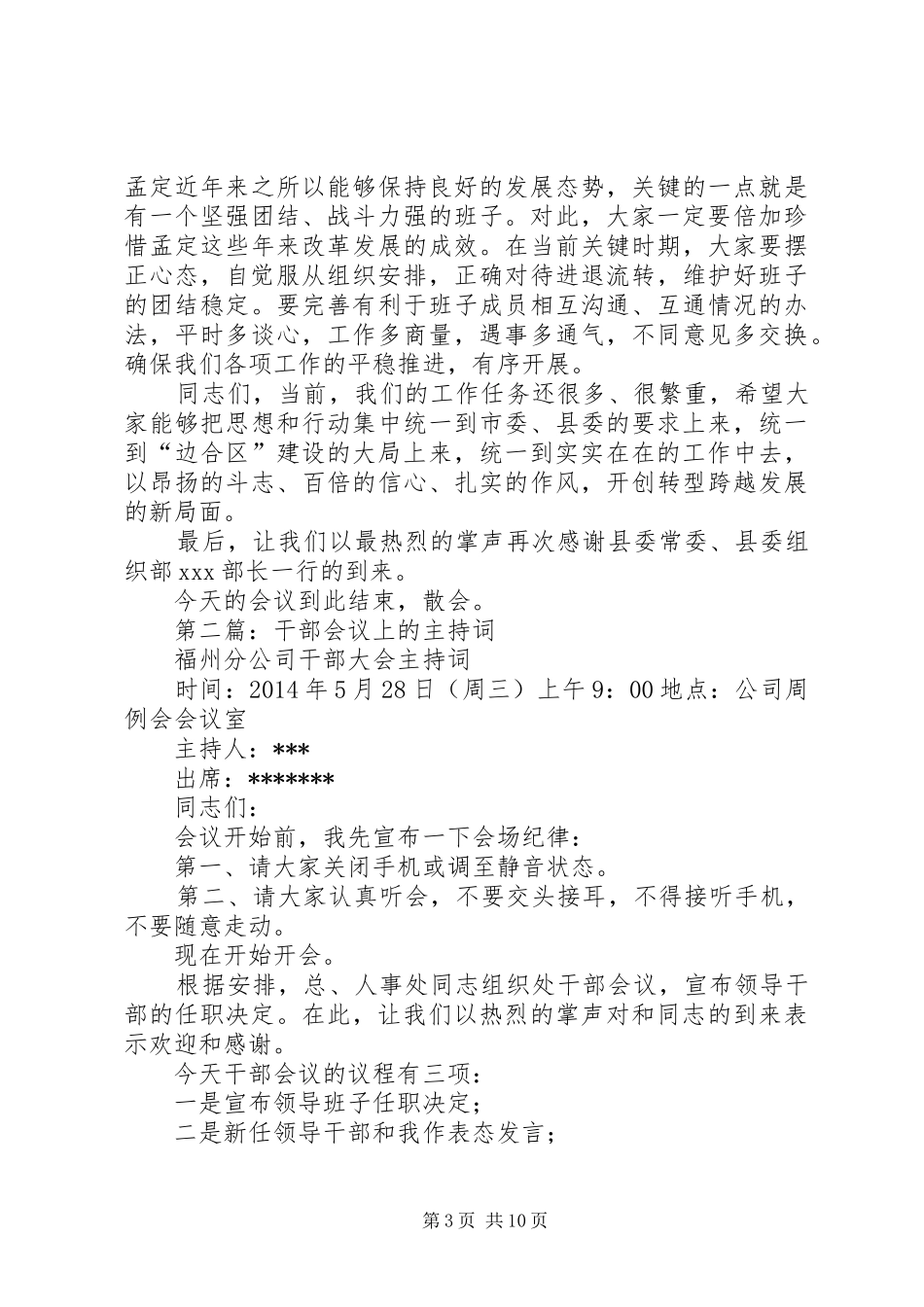 第一篇：在宣布干部任用会议上的主持词_第3页