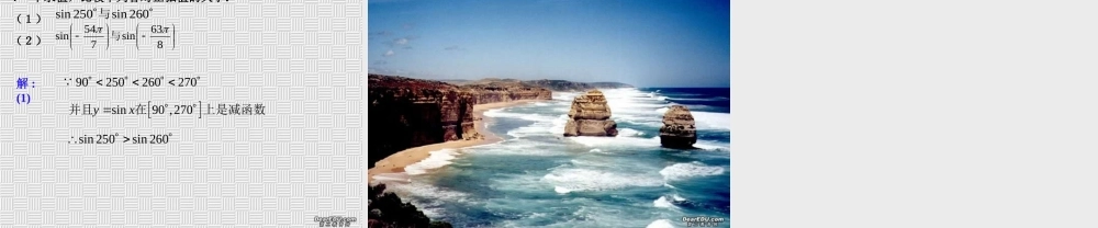 广东省高一数学正弦函数的图像和性质课件 北师大版 必修4  0 课件