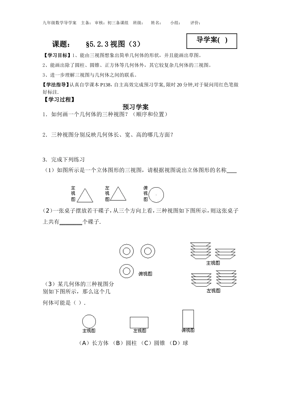 导学案46：视图(3)_第1页