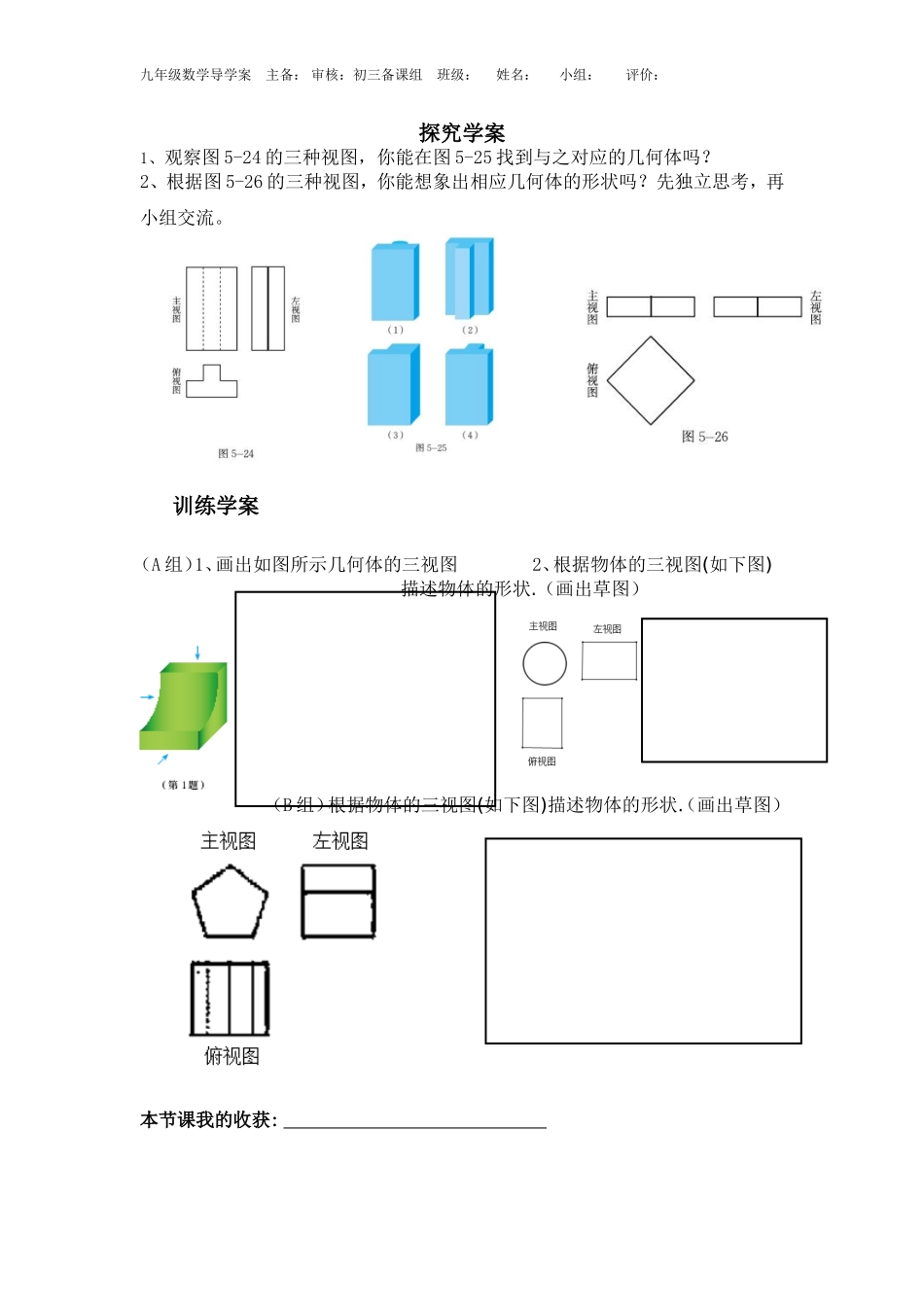 导学案46：视图(3)_第2页
