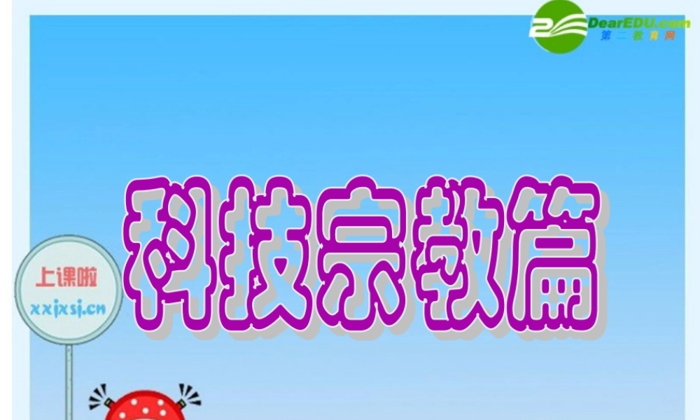 八年级历史与社会上册 第三课(告别野蛮)第三课时课件 人教新课标版 课件