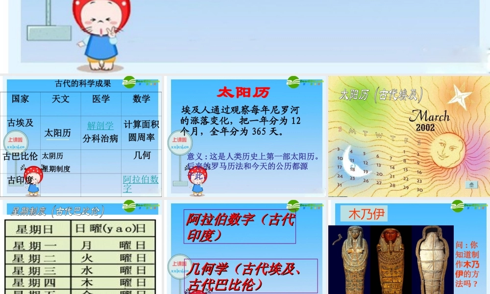 八年级历史与社会上册 第三课(告别野蛮)第三课时课件 人教新课标版 课件