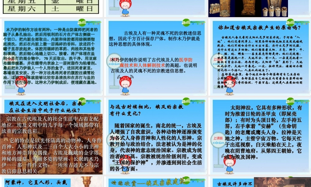 八年级历史与社会上册 第三课(告别野蛮)第三课时课件 人教新课标版 课件