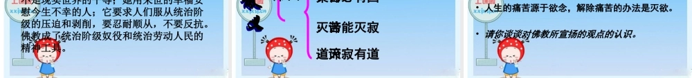 八年级历史与社会上册 第三课(告别野蛮)第三课时课件 人教新课标版 课件