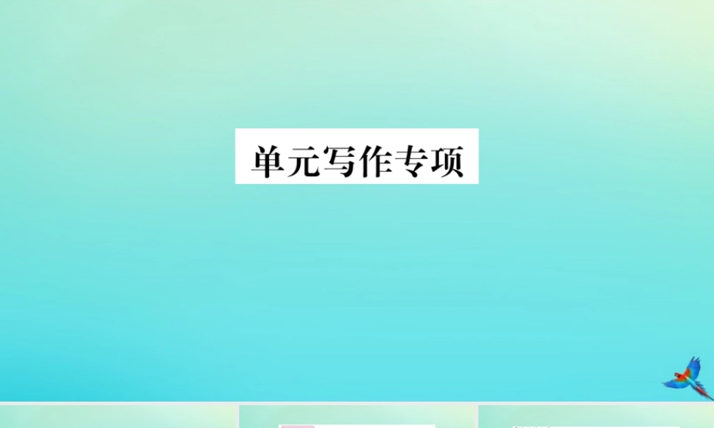 九年级英语全册 Unit 8 It must belong to Carla单元写作专项习题课件 (新版)人教新目标版 课件