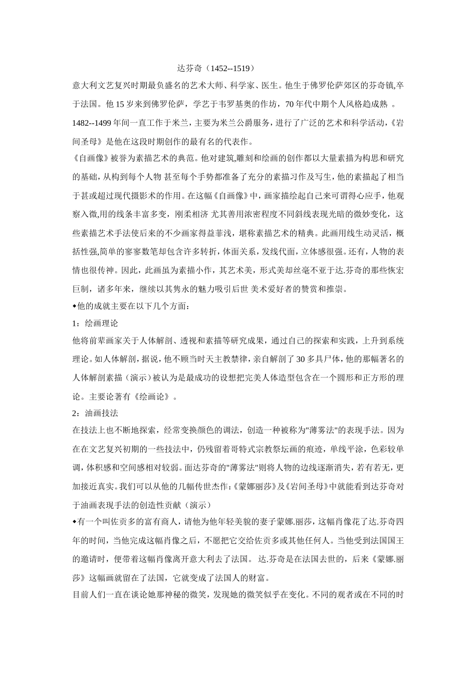 达芬奇（1452_第1页
