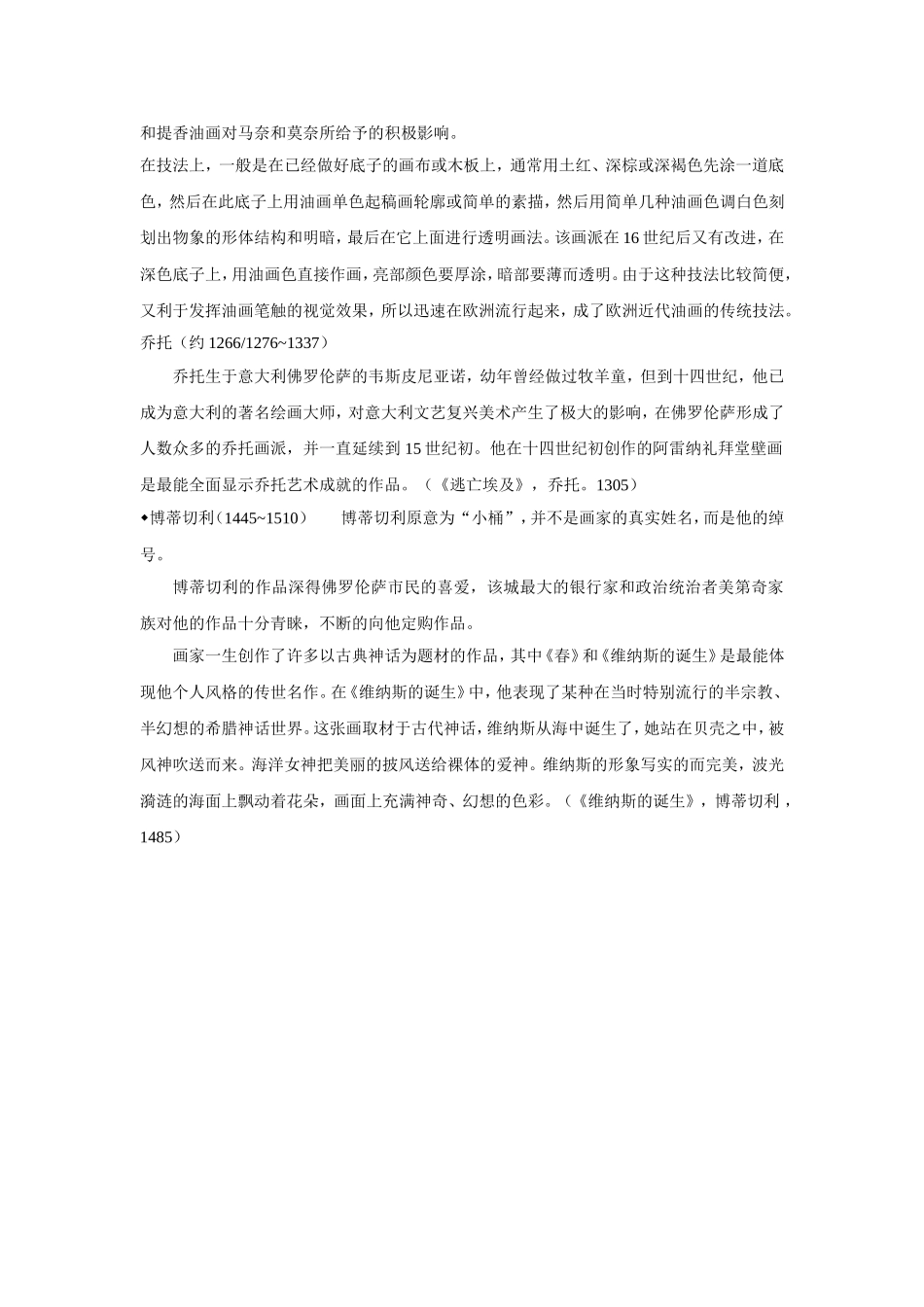 达芬奇（1452_第3页