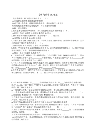 《动与静》练习题