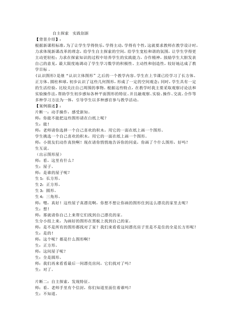 认识图形案例分析_第1页