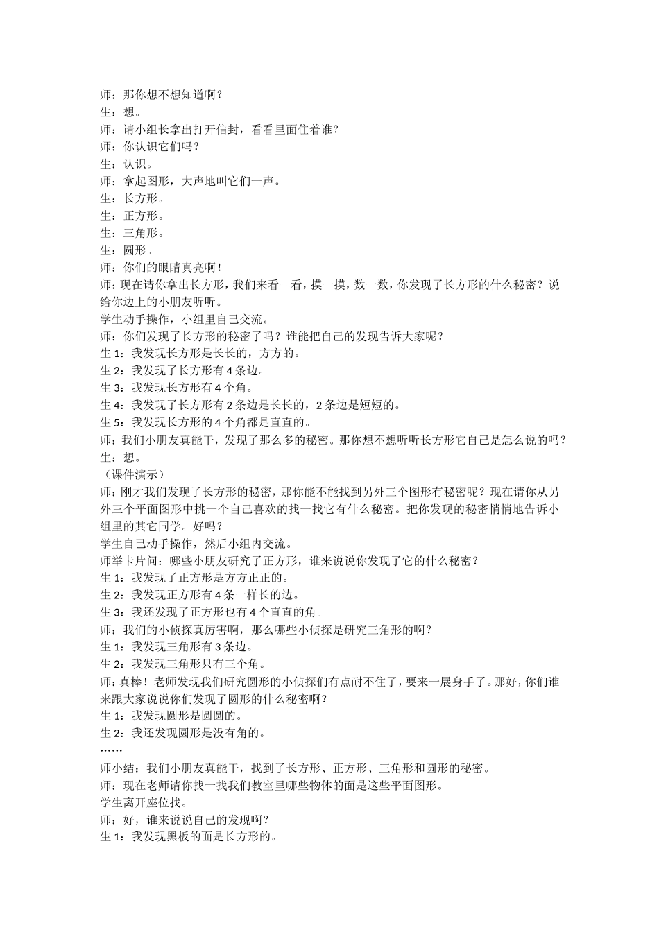 认识图形案例分析_第2页