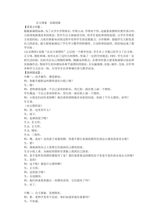 认识图形案例分析