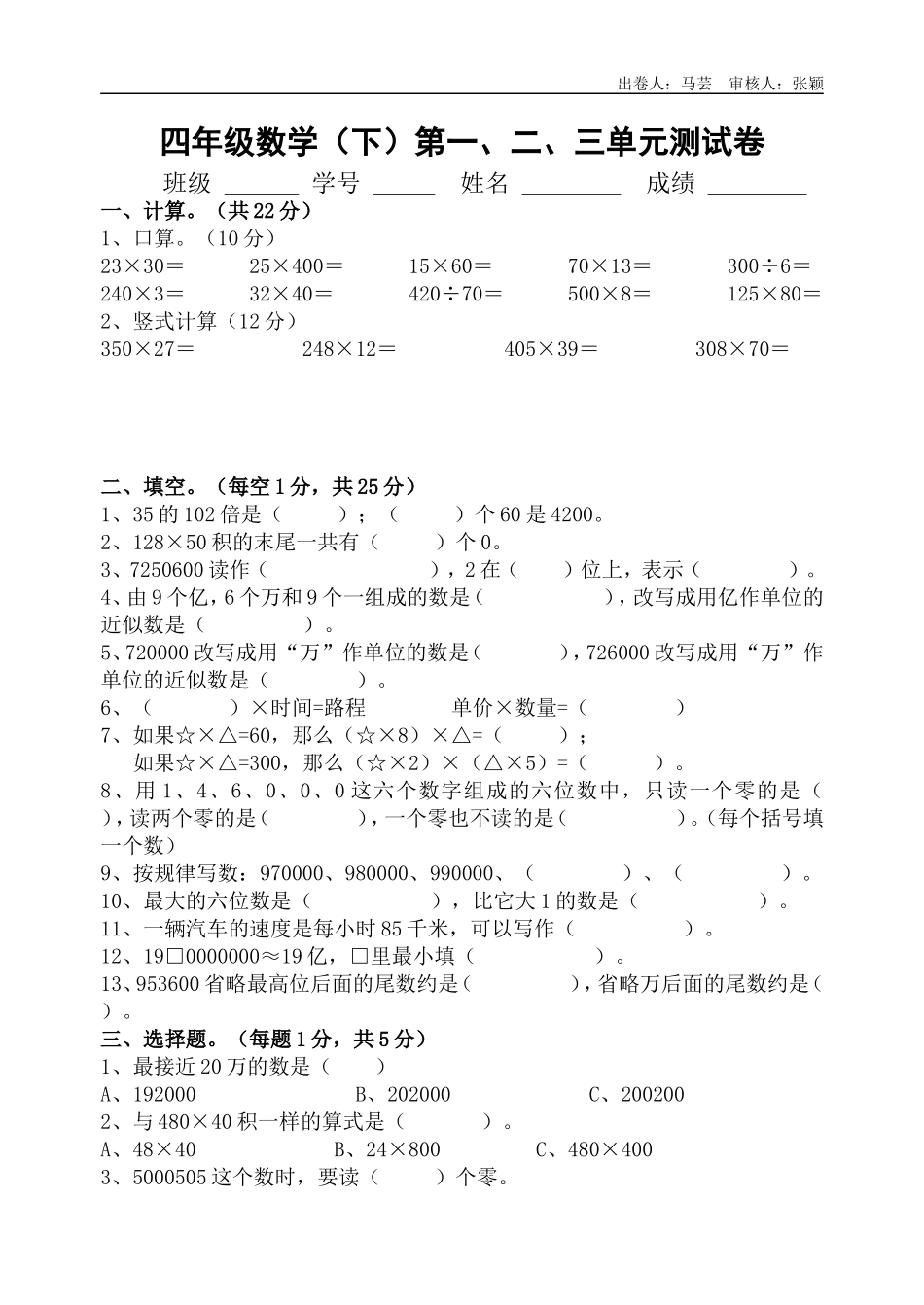 四下第1-3单元试卷_第1页