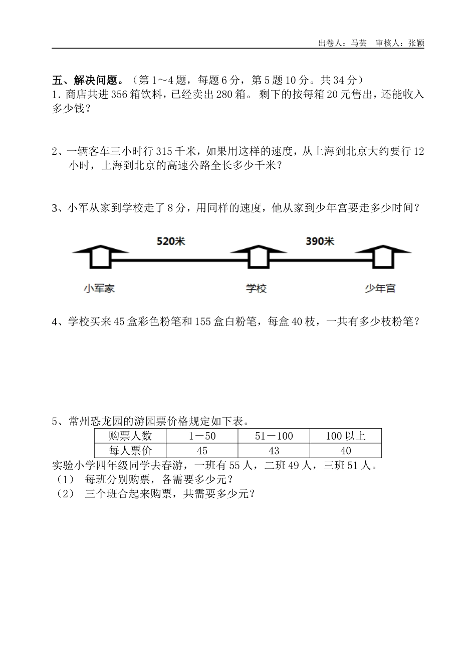 四下第1-3单元试卷_第3页
