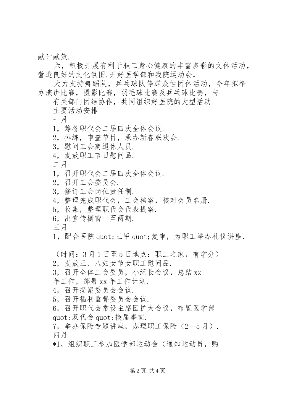 第三医院工会XX年工作计划_第2页