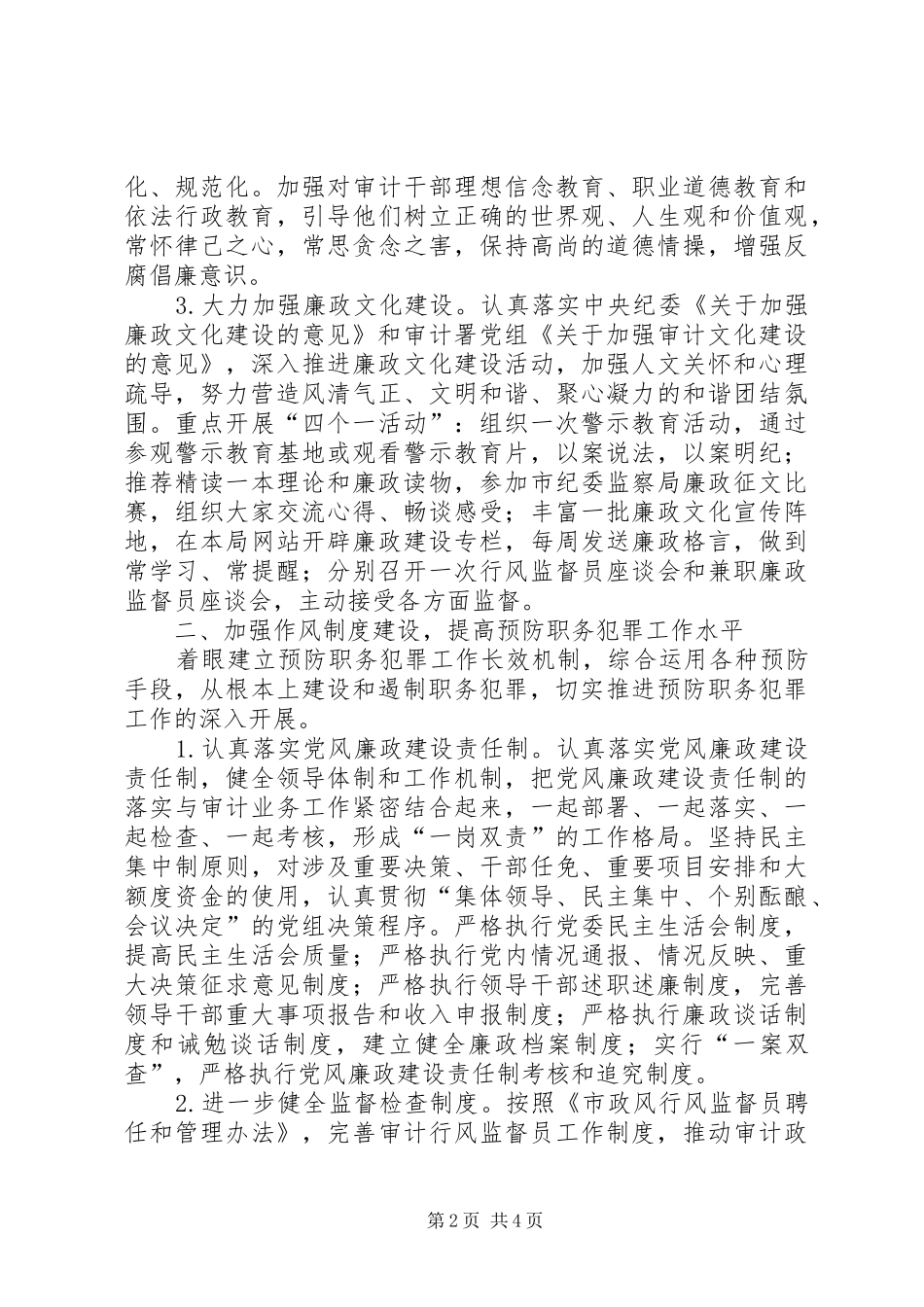 审计局预防职务犯罪工作计划_第2页