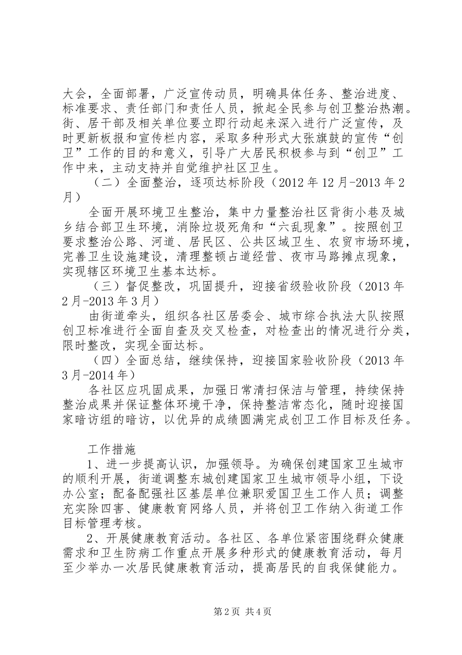 街办卫生XX县区创建工作计划_第2页