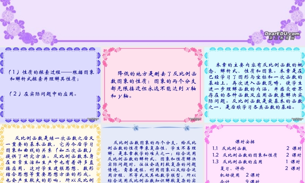 九年级数学第一章反比例函数 浙教版 课件