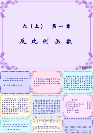 九年级数学第一章反比例函数 浙教版 课件