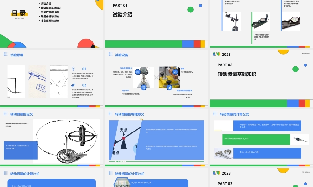 试验7转动惯量的测量课件