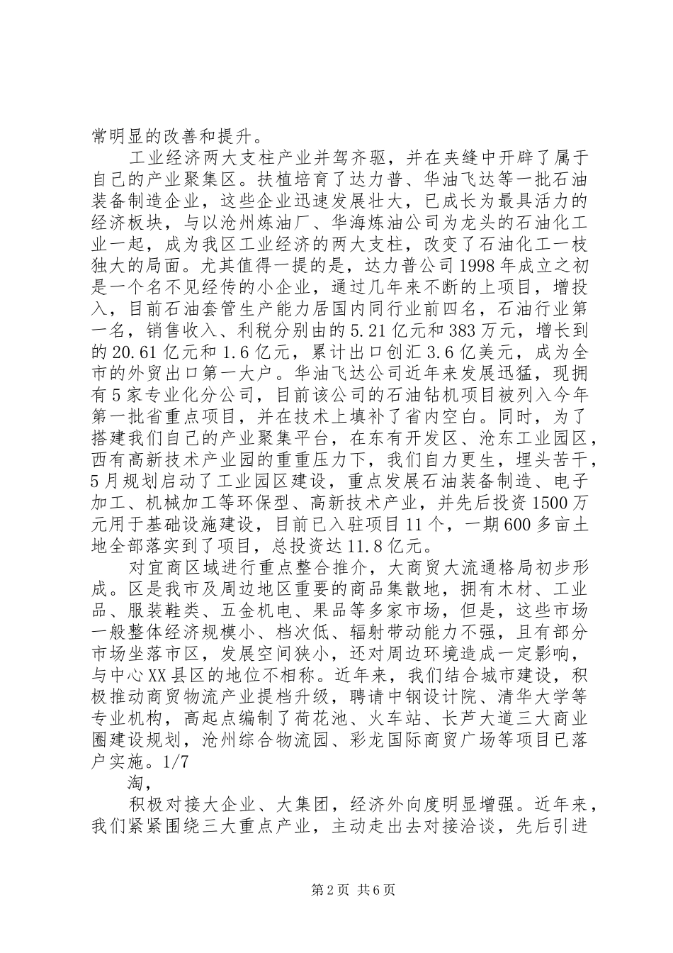 区科级领导培训工作会发言稿_第2页