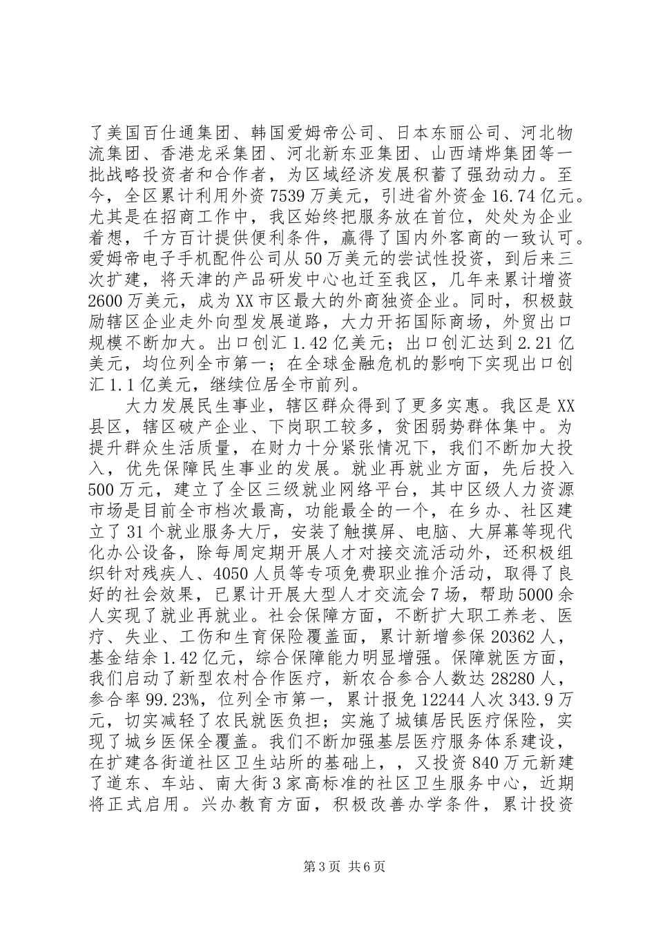 区科级领导培训工作会发言稿_第3页