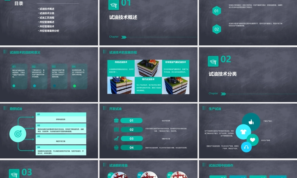 试油技术及井控管理资料课件