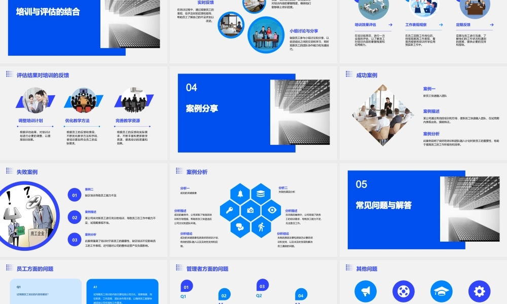 试用期员工培训及转正评估方案课件