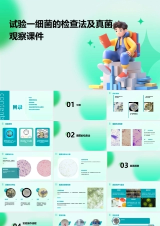 试验一细菌的检查法及真菌观察课件