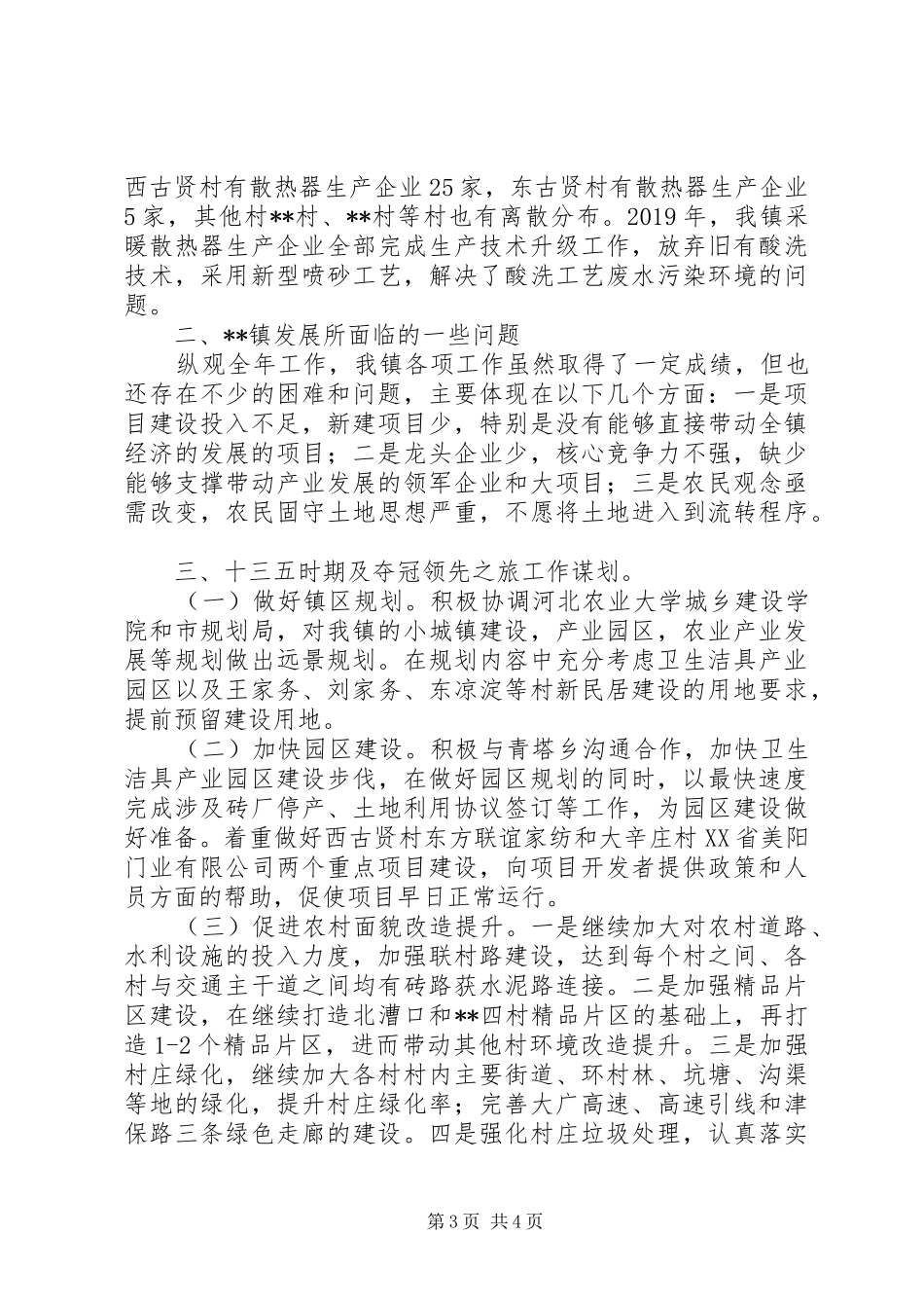 基层乡镇十二五工作总结及十三五工作计划_第3页