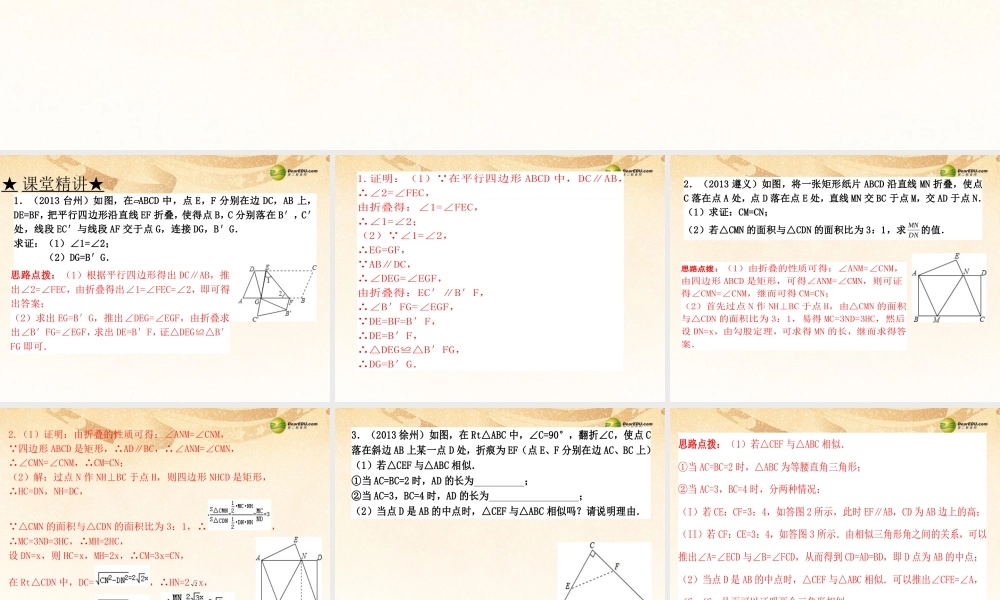 中考数学 第三十四讲 变换专题一(折叠平移)复习课件