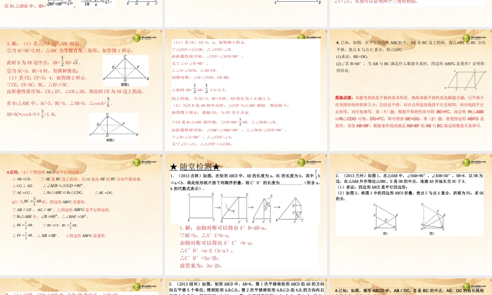 中考数学 第三十四讲 变换专题一(折叠平移)复习课件
