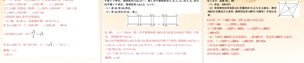 中考数学 第三十四讲 变换专题一(折叠平移)复习课件