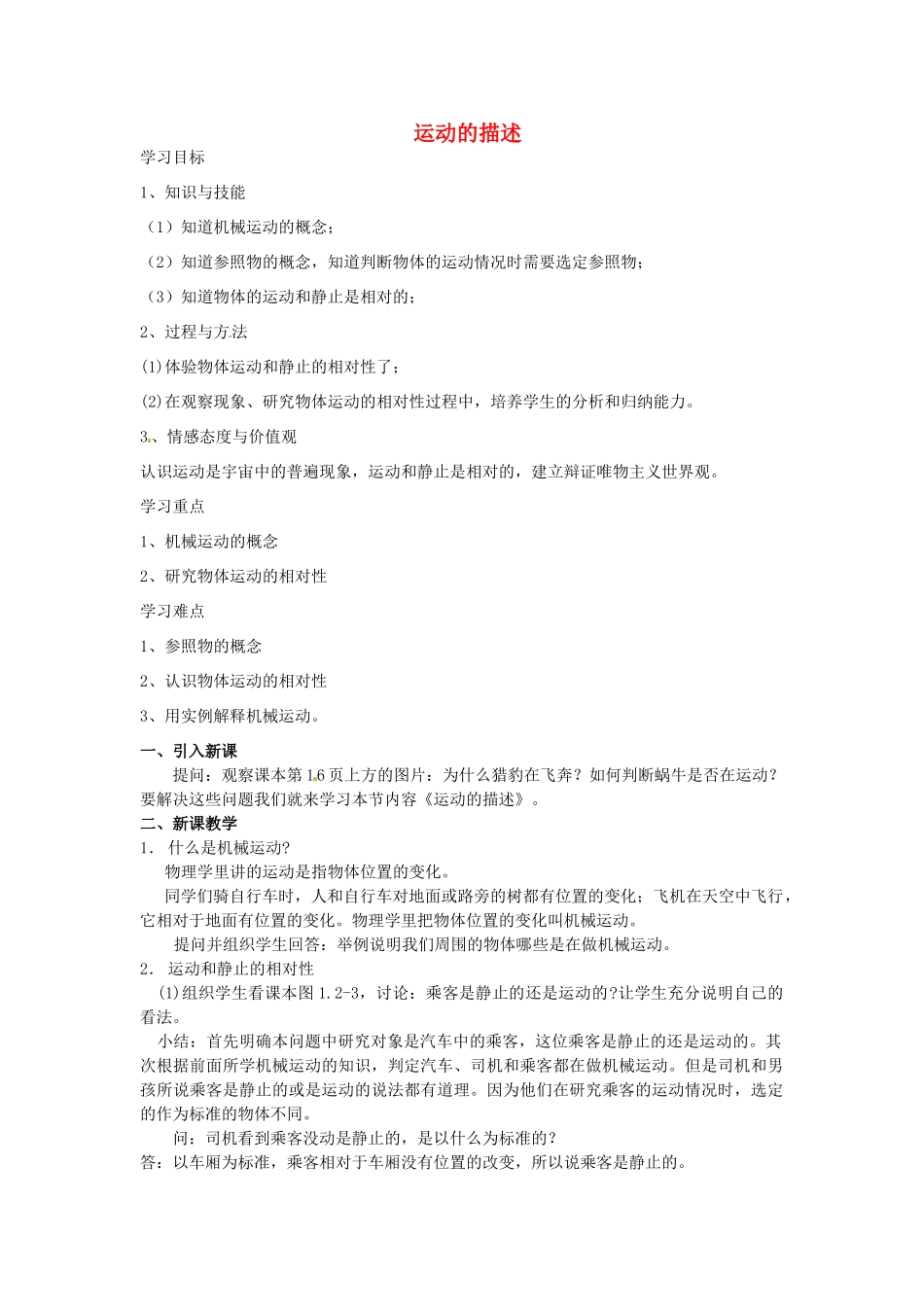 八年级物理上册 1.2 运动的描述学案(无答案)(新版)新人教版 课件_第1页