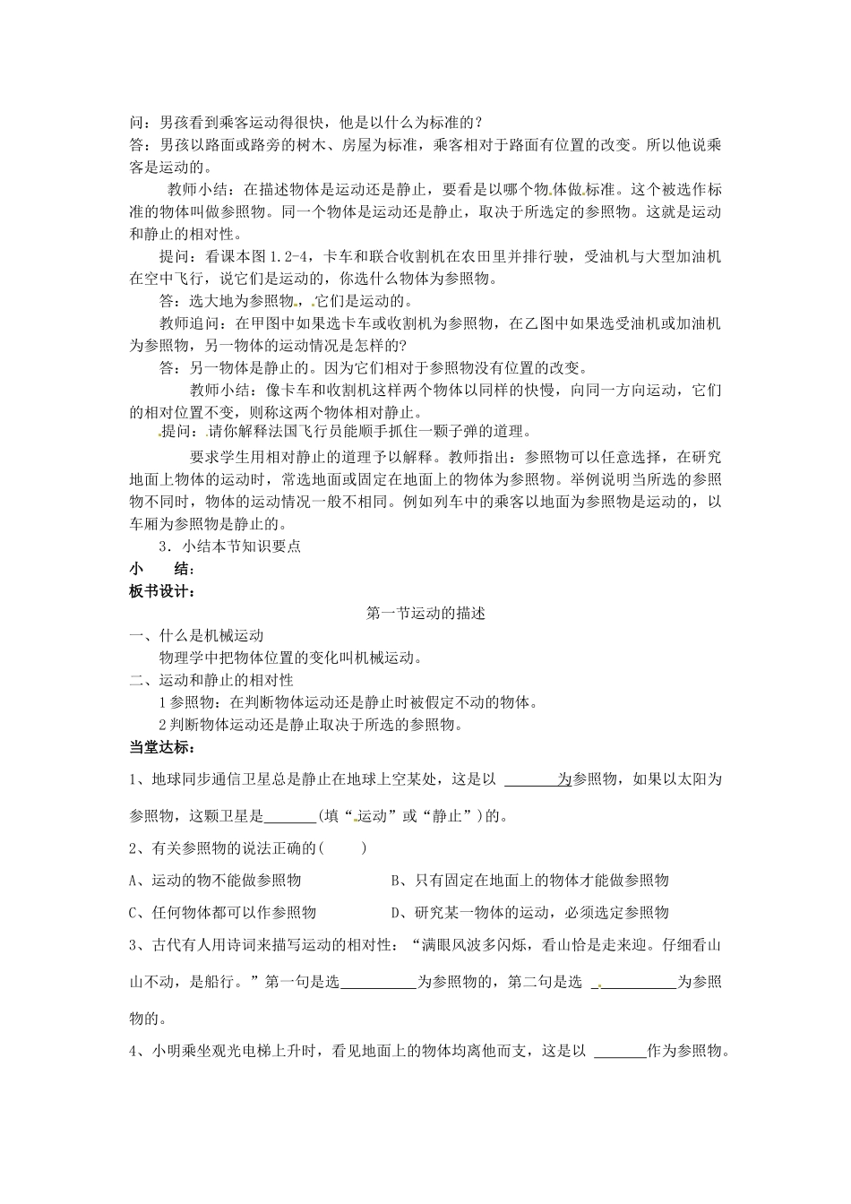 八年级物理上册 1.2 运动的描述学案(无答案)(新版)新人教版 课件_第2页