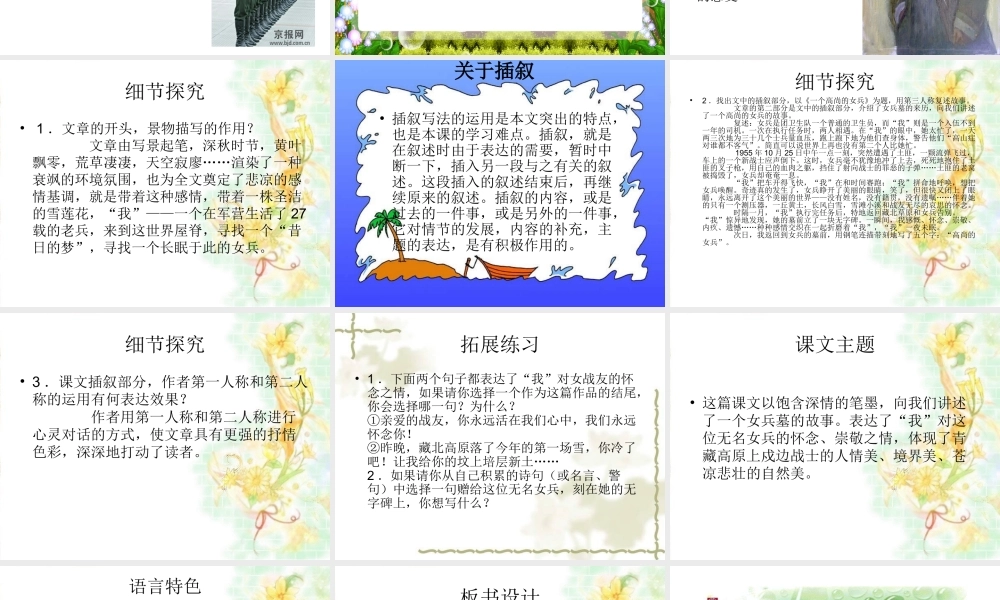 七年级语文上：第11课(女兵墓)课件(北京课改版) 课件