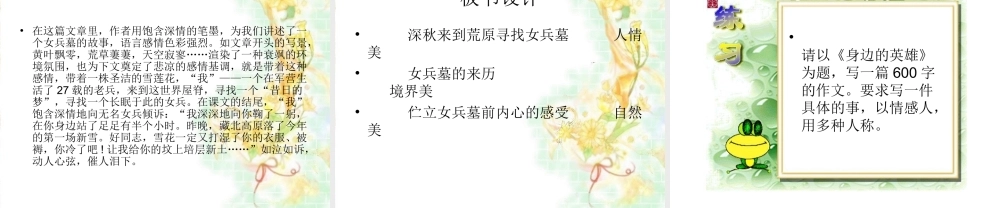 七年级语文上：第11课(女兵墓)课件(北京课改版) 课件