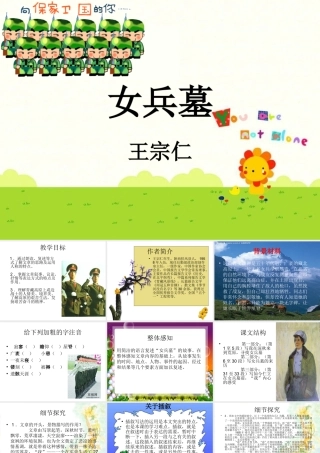 七年级语文上：第11课(女兵墓)课件(北京课改版) 课件