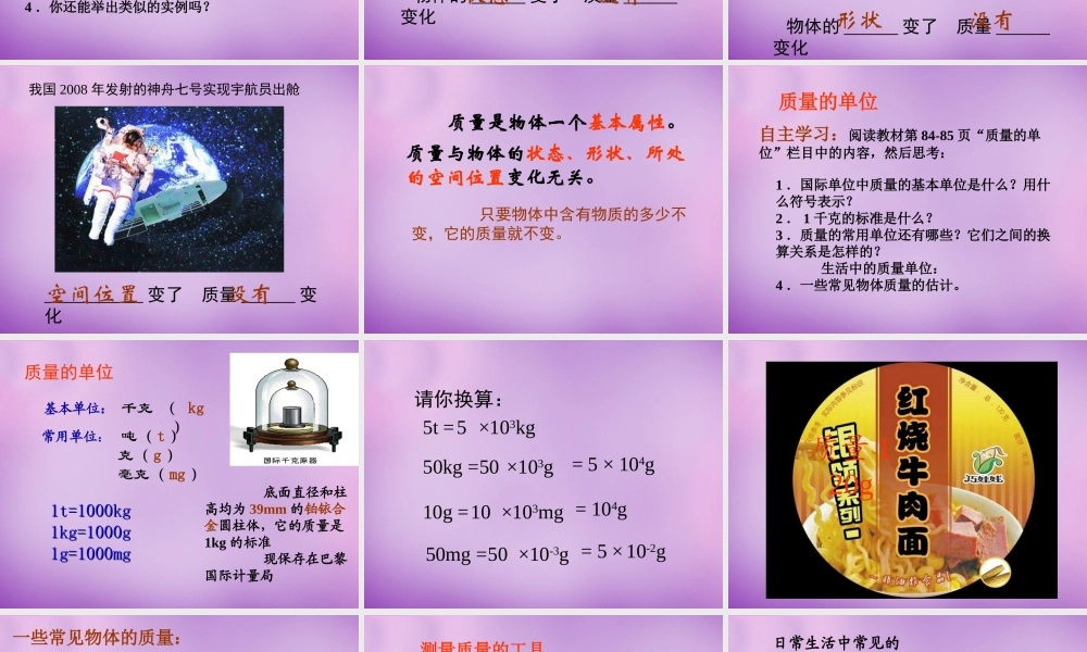 中学八年级物理全册 5.1 质量课件 (新版)沪科版 课件